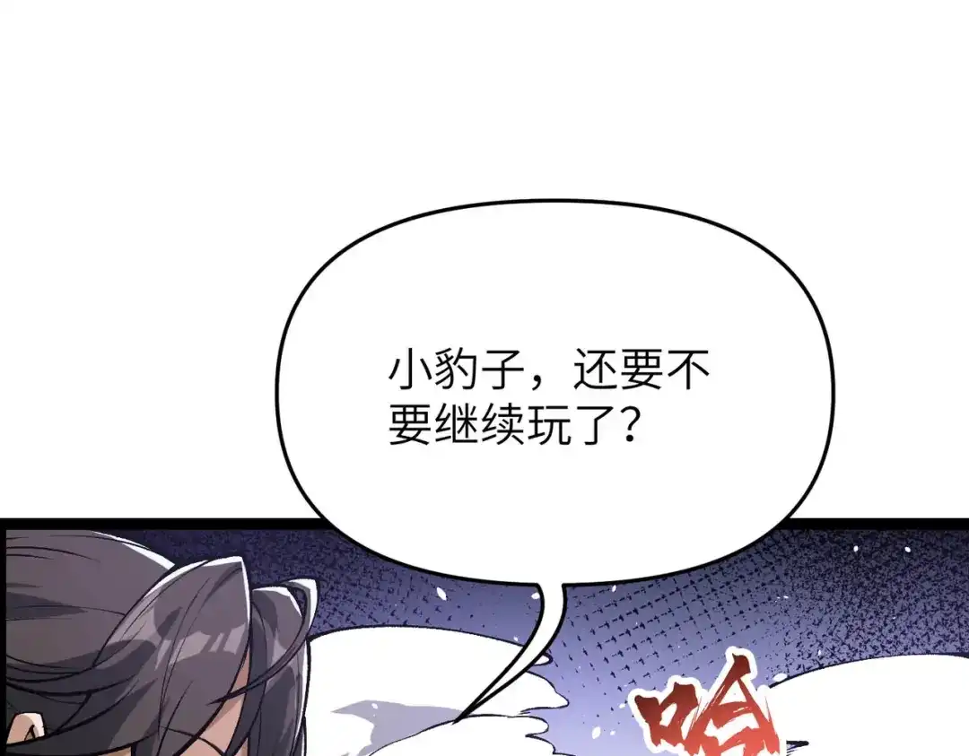 万倍返还，师姐请自重 - 第15话 领教一二 - 第52张图
