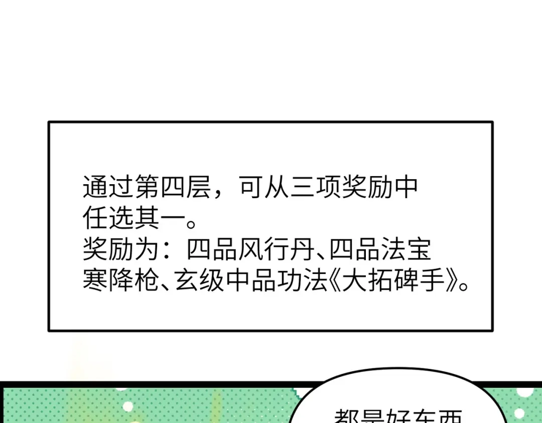 万倍返还，师姐请自重 - 第15话 领教一二 - 第75张图