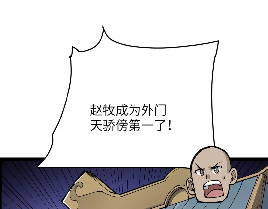 万倍返还，师姐请自重 - 第15话 领教一二 - 第87张图