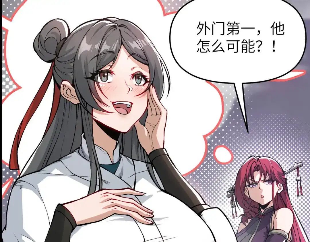 万倍返还，师姐请自重 - 第15话 领教一二 - 第91张图