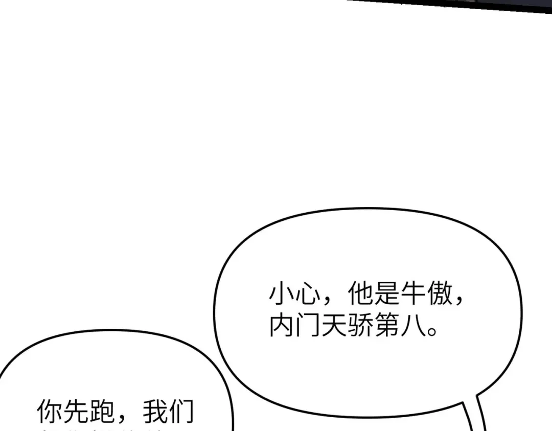 万倍返还，师姐请自重 - 第15话 领教一二 - 第135张图