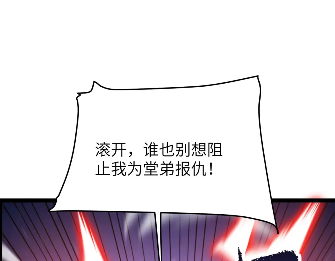 万倍返还，师姐请自重 - 第15话 领教一二 - 第144张图