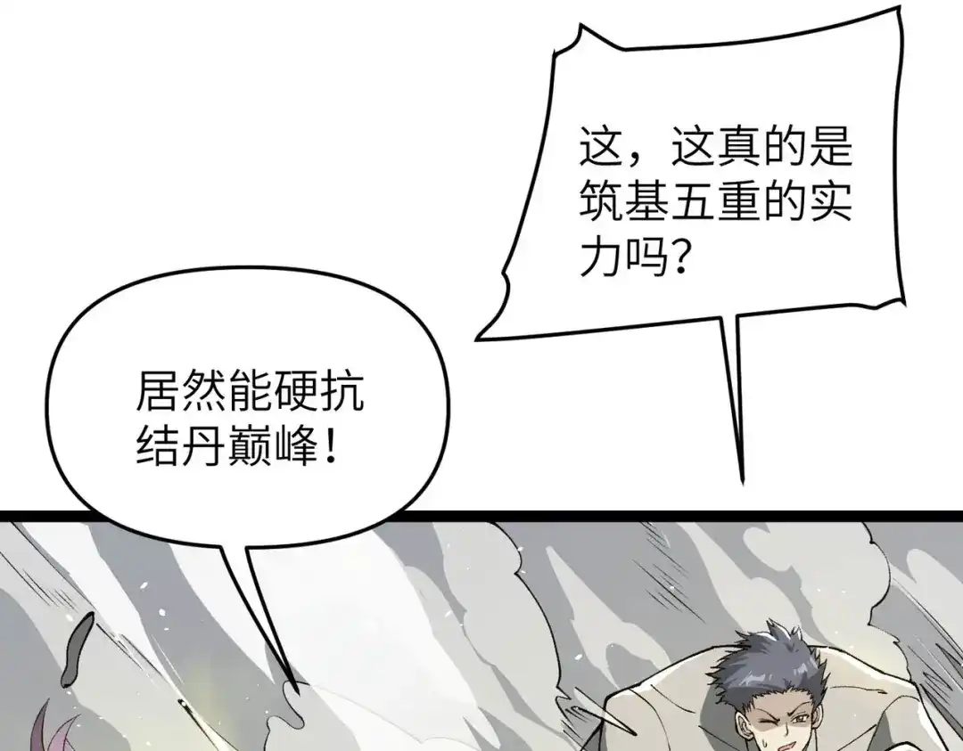 万倍返还，师姐请自重 - 第15话 领教一二 - 第157张图