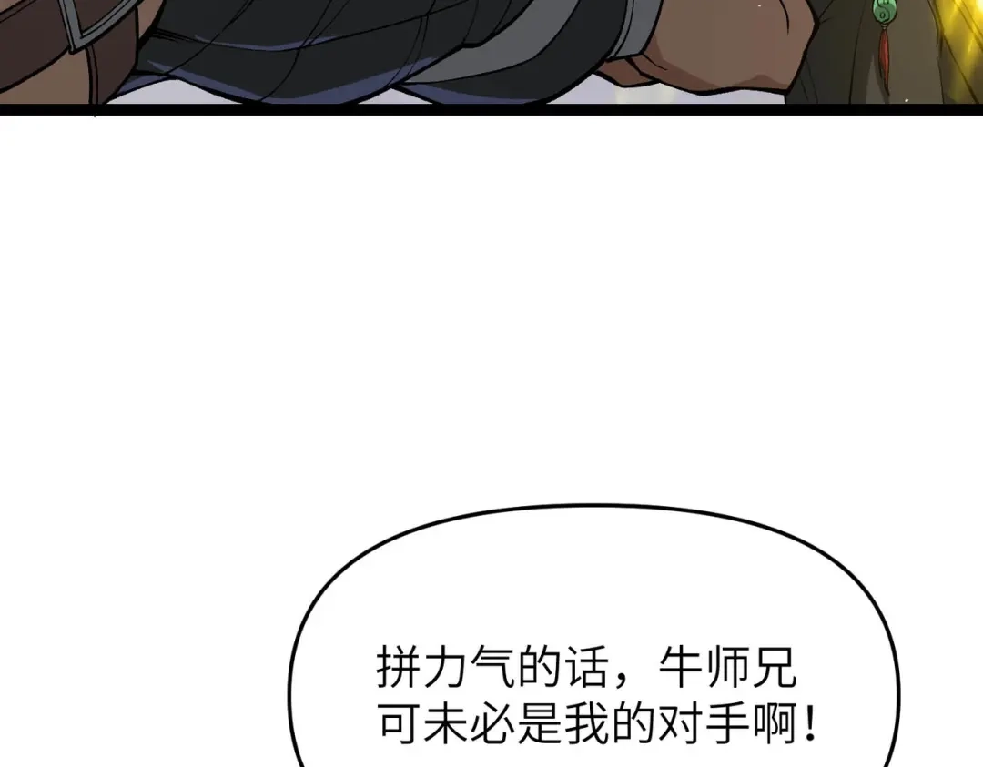 万倍返还，师姐请自重 - 第15话 领教一二 - 第162张图