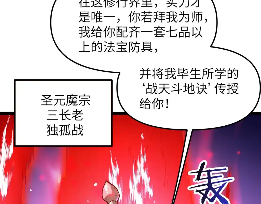 万倍返还，师姐请自重 - 第16话 我全部都要 - 第103张图