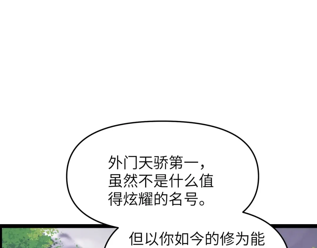 万倍返还，师姐请自重 - 第16话 我全部都要 - 第79张图