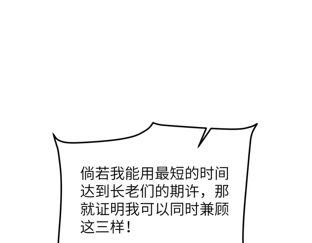 万倍返还，师姐请自重 - 第16话 我全部都要 - 第129张图