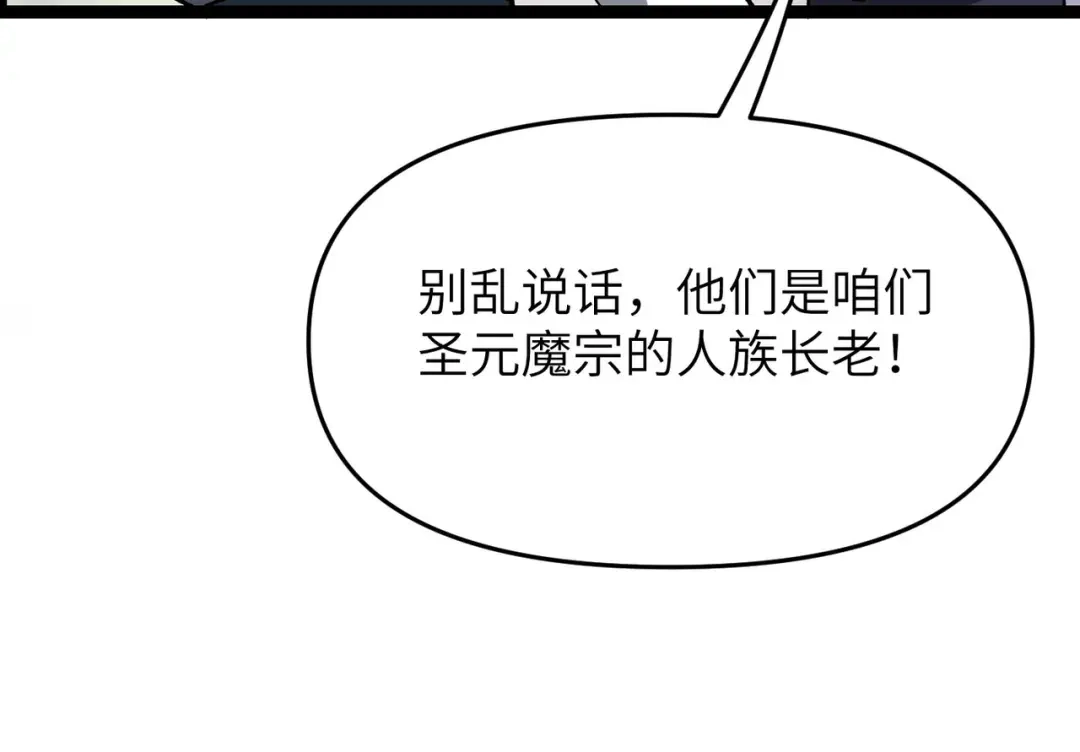 万倍返还，师姐请自重 - 第16话 我全部都要 - 第94张图