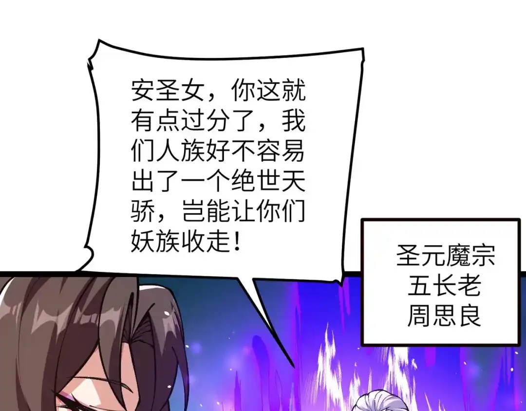 万倍返还，师姐请自重 - 第16话 我全部都要 - 第95张图