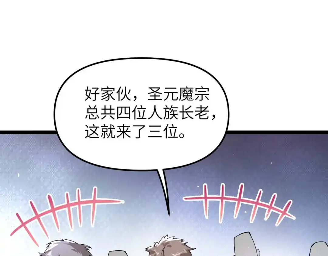 万倍返还，师姐请自重 - 第16话 我全部都要 - 第107张图