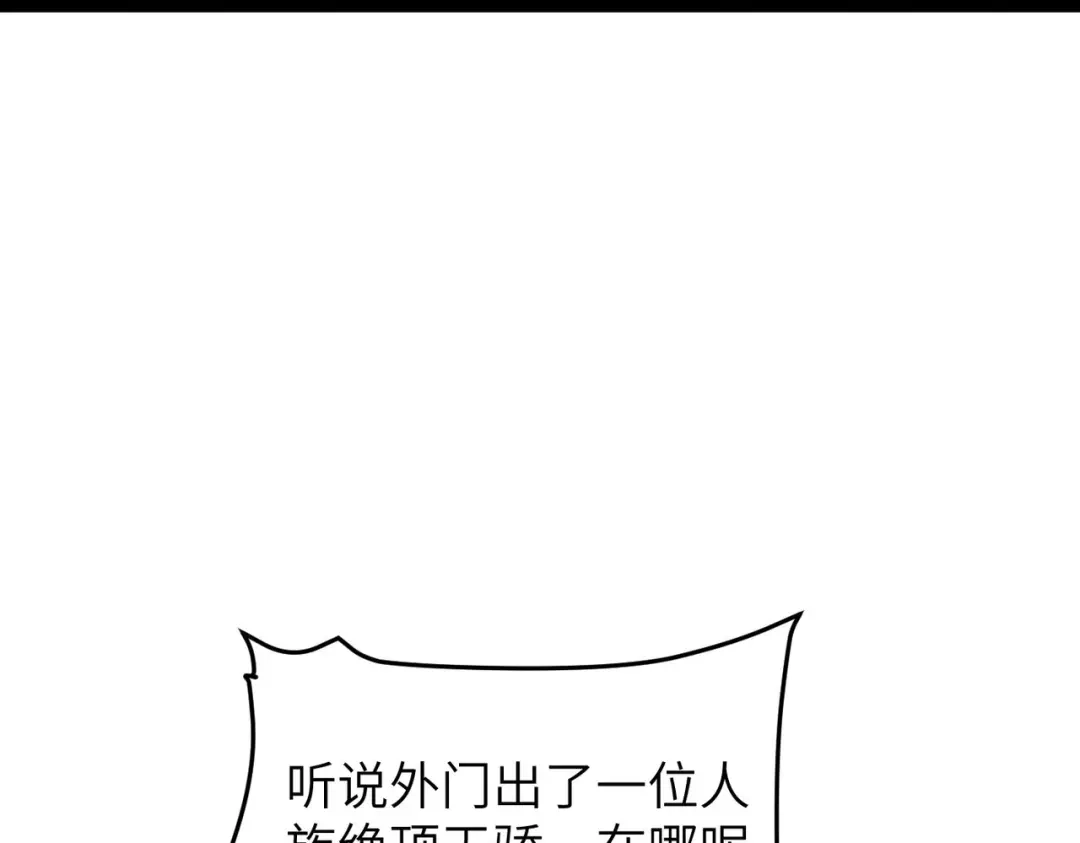 万倍返还，师姐请自重 - 第16话 我全部都要 - 第85张图