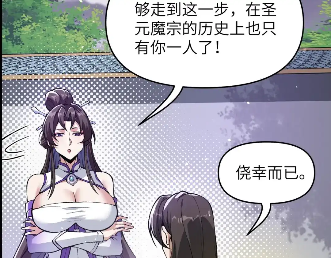 万倍返还，师姐请自重 - 第16话 我全部都要 - 第80张图