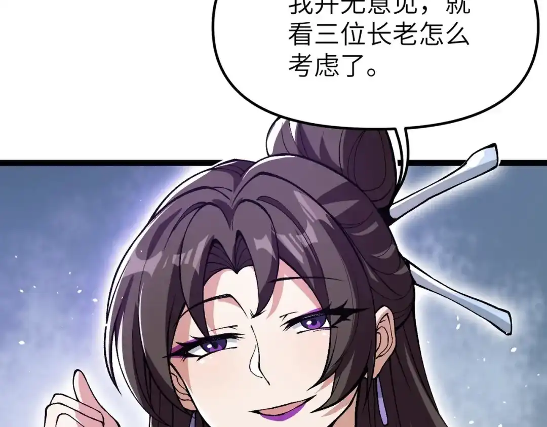万倍返还，师姐请自重 - 第16话 我全部都要 - 第120张图