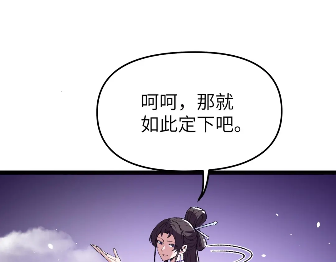 万倍返还，师姐请自重 - 第16话 我全部都要 - 第133张图