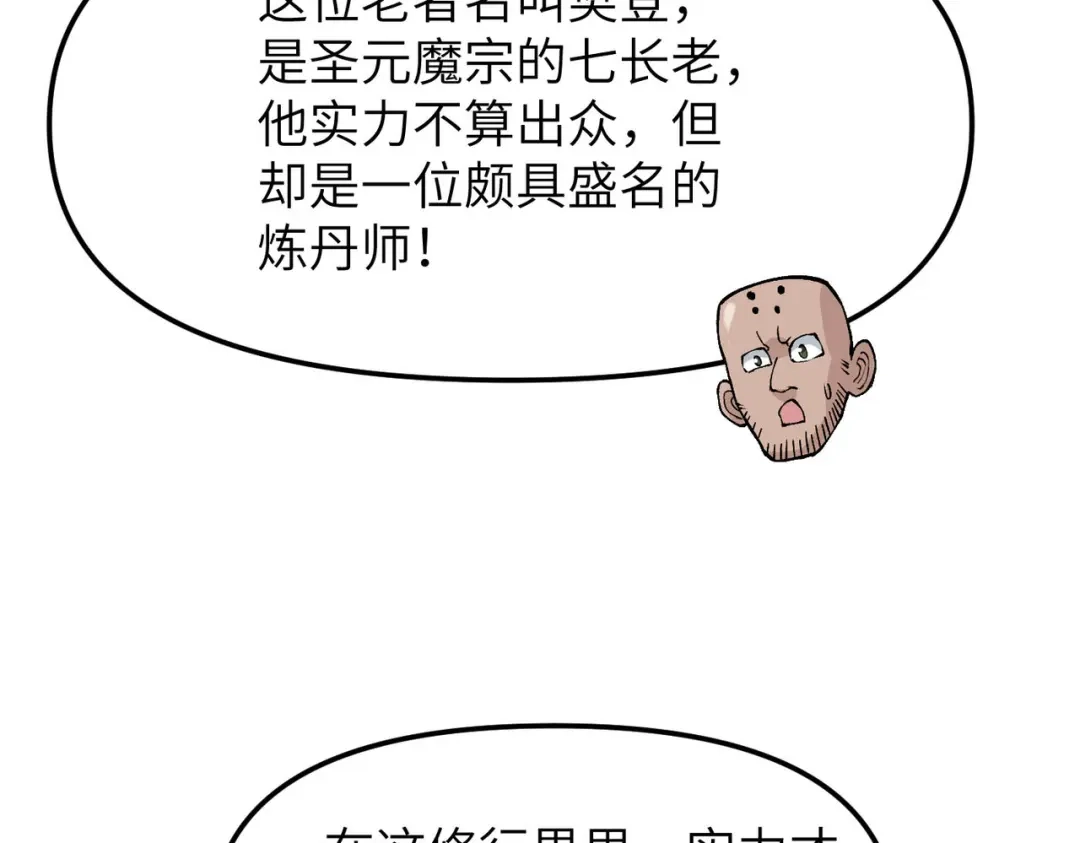 万倍返还，师姐请自重 - 第16话 我全部都要 - 第102张图