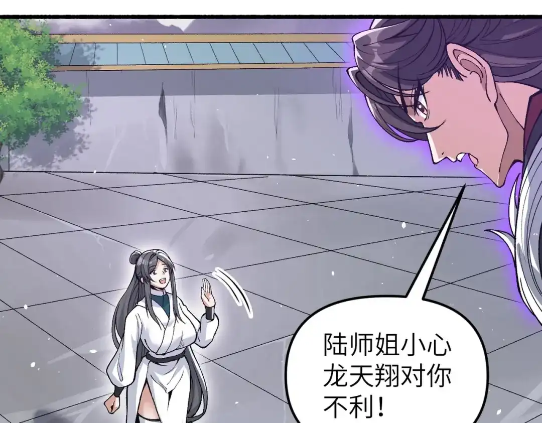 万倍返还，师姐请自重 - 第16话 我全部都要 - 第151张图