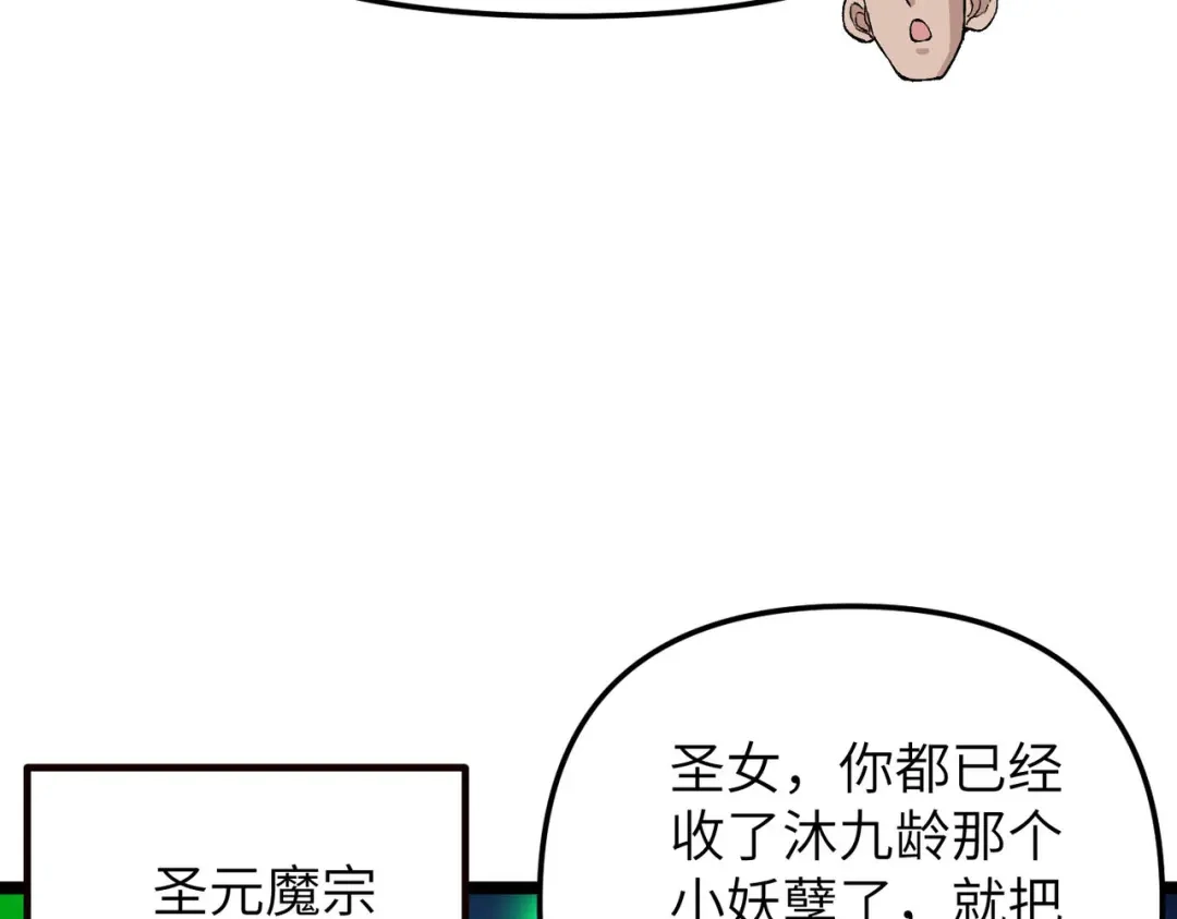 万倍返还，师姐请自重 - 第16话 我全部都要 - 第98张图