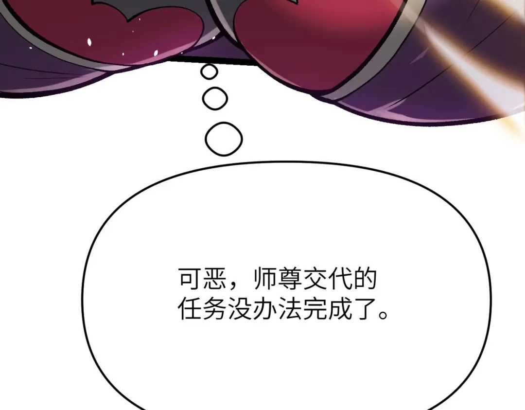 万倍返还，师姐请自重 - 第16话 我全部都要 - 第27张图
