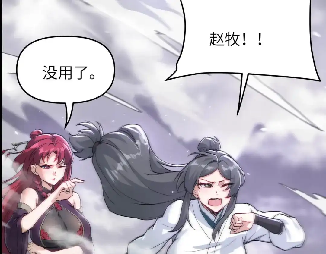 万倍返还，师姐请自重 - 第16话 我全部都要 - 第21张图