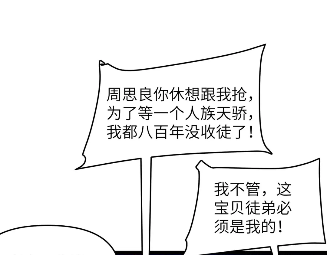 万倍返还，师姐请自重 - 第16话 我全部都要 - 第88张图