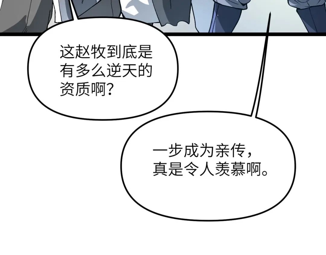 万倍返还，师姐请自重 - 第16话 我全部都要 - 第109张图