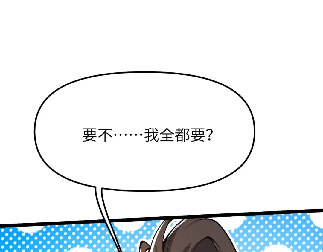 万倍返还，师姐请自重 - 第16话 我全部都要 - 第114张图