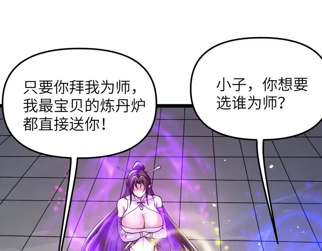 万倍返还，师姐请自重 - 第16话 我全部都要 - 第110张图