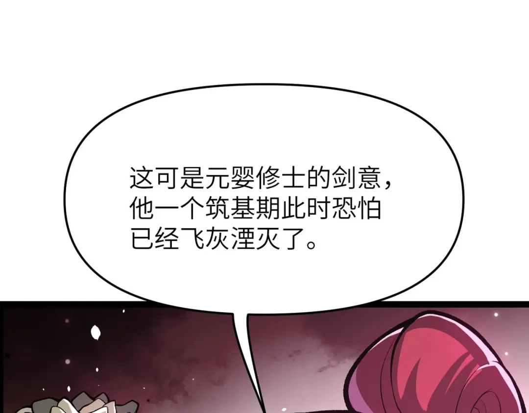 万倍返还，师姐请自重 - 第16话 我全部都要 - 第23张图
