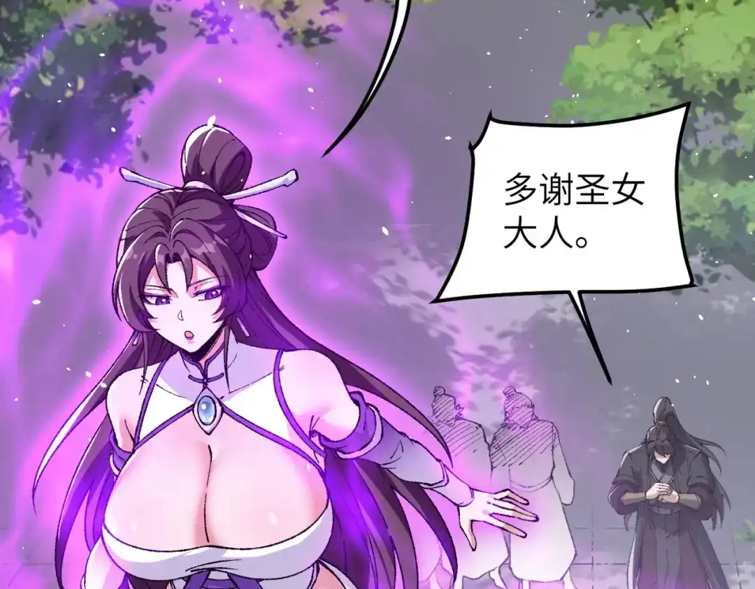 万倍返还，师姐请自重 - 第16话 我全部都要 - 第138张图