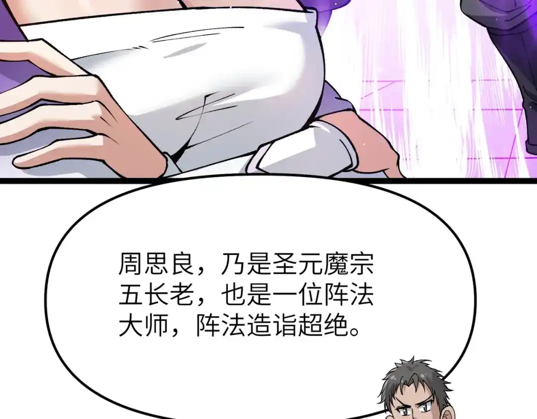 万倍返还，师姐请自重 - 第16话 我全部都要 - 第97张图