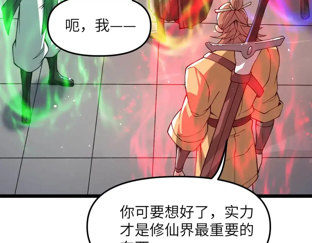 万倍返还，师姐请自重 - 第16话 我全部都要 - 第112张图