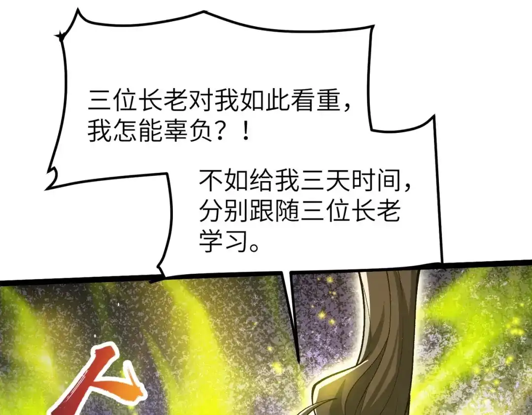 万倍返还，师姐请自重 - 第16话 我全部都要 - 第126张图