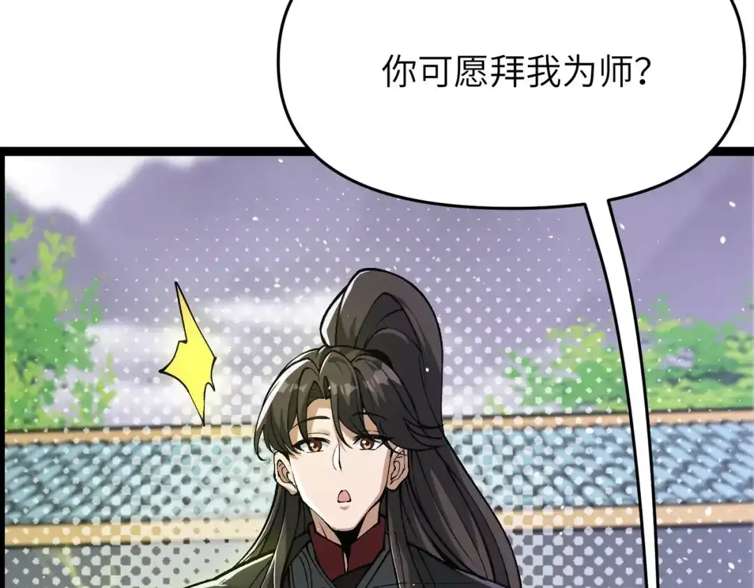 万倍返还，师姐请自重 - 第16话 我全部都要 - 第83张图