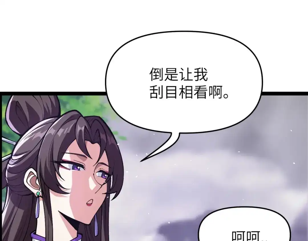 万倍返还，师姐请自重 - 第16话 我全部都要 - 第77张图