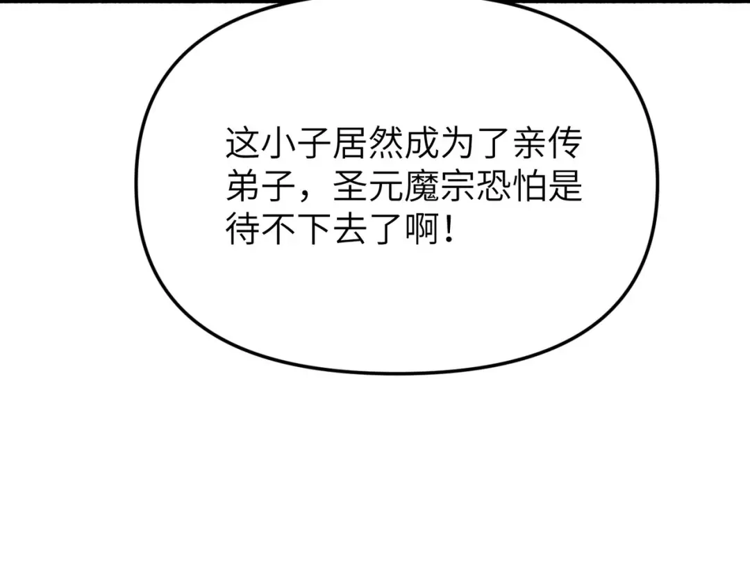 万倍返还，师姐请自重 - 第16话 我全部都要 - 第161张图