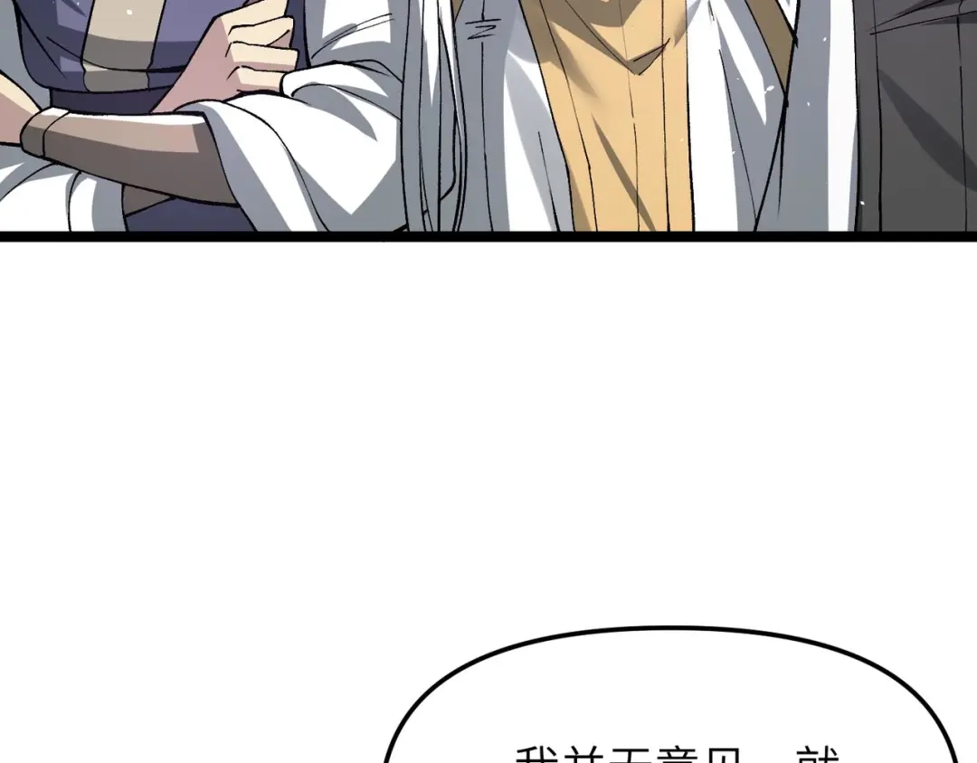 万倍返还，师姐请自重 - 第16话 我全部都要 - 第119张图