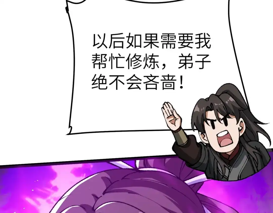 万倍返还，师姐请自重 - 第16话 我全部都要 - 第143张图