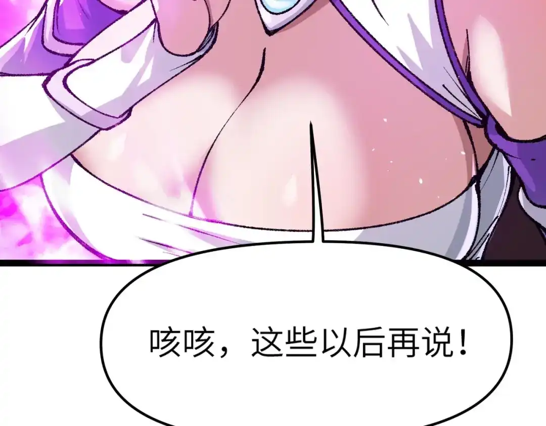 万倍返还，师姐请自重 - 第16话 我全部都要 - 第145张图