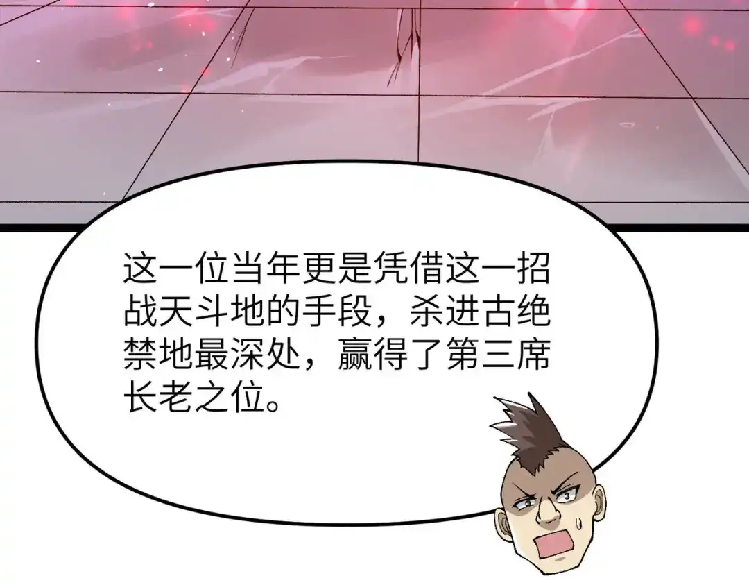 万倍返还，师姐请自重 - 第16话 我全部都要 - 第106张图
