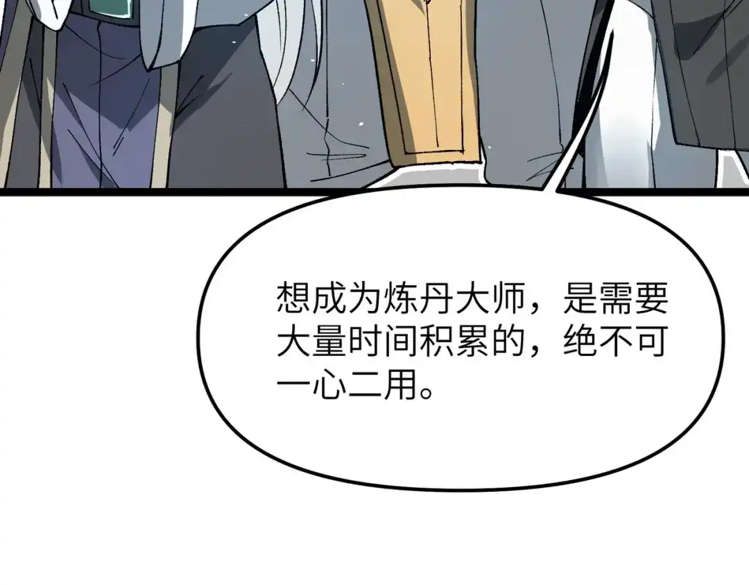 万倍返还，师姐请自重 - 第16话 我全部都要 - 第125张图