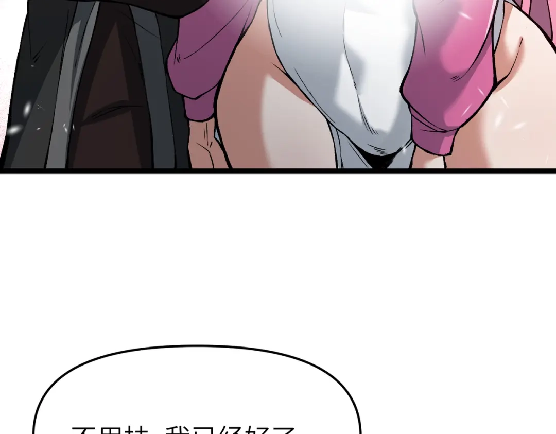 万倍返还，师姐请自重 - 第17话 熊师姐，如何报答我？ - 第146张图