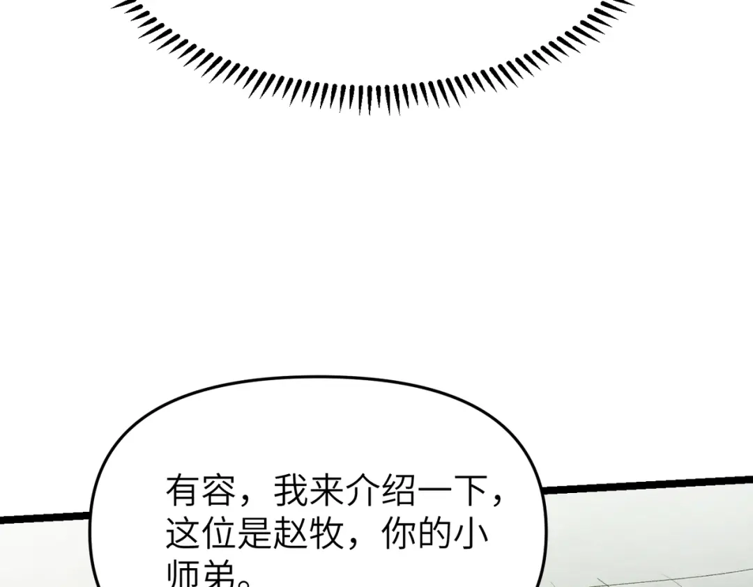 万倍返还，师姐请自重 - 第17话 熊师姐，如何报答我？ - 第67张图