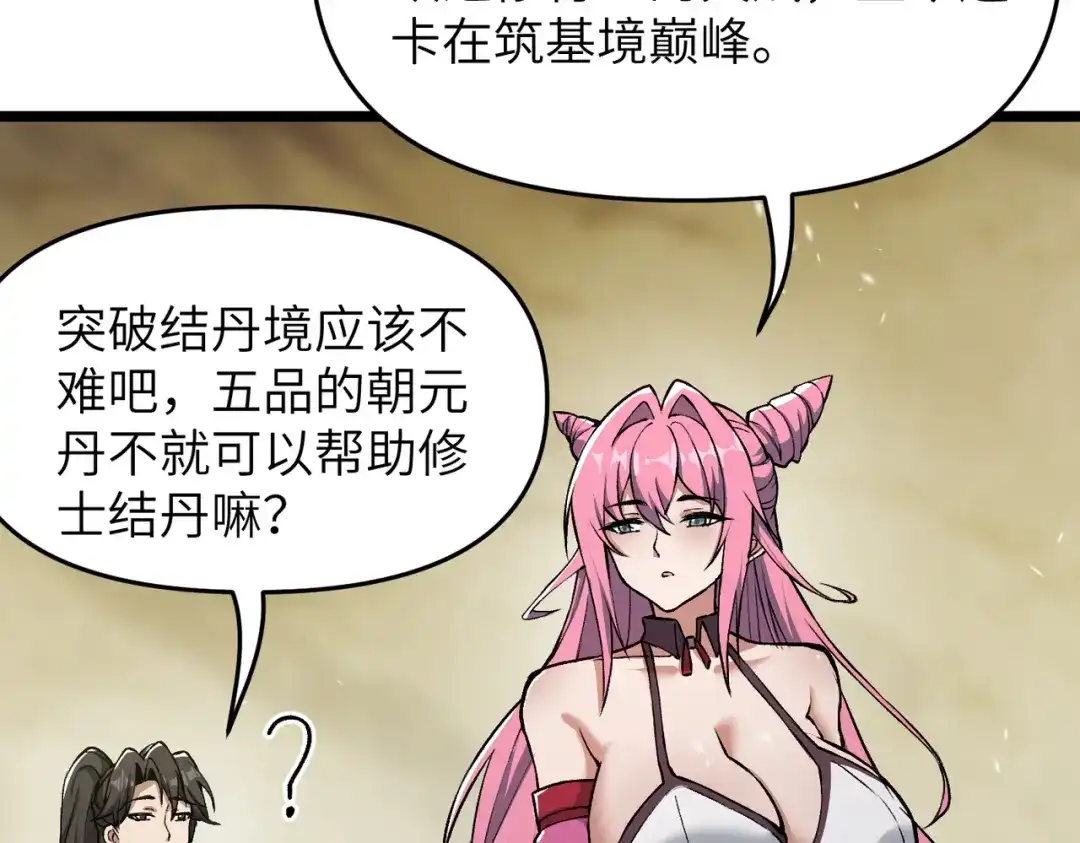 万倍返还，师姐请自重 - 第17话 熊师姐，如何报答我？ - 第149张图