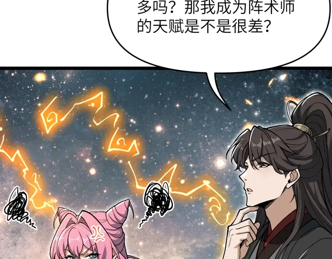 万倍返还，师姐请自重 - 第17话 熊师姐，如何报答我？ - 第123张图