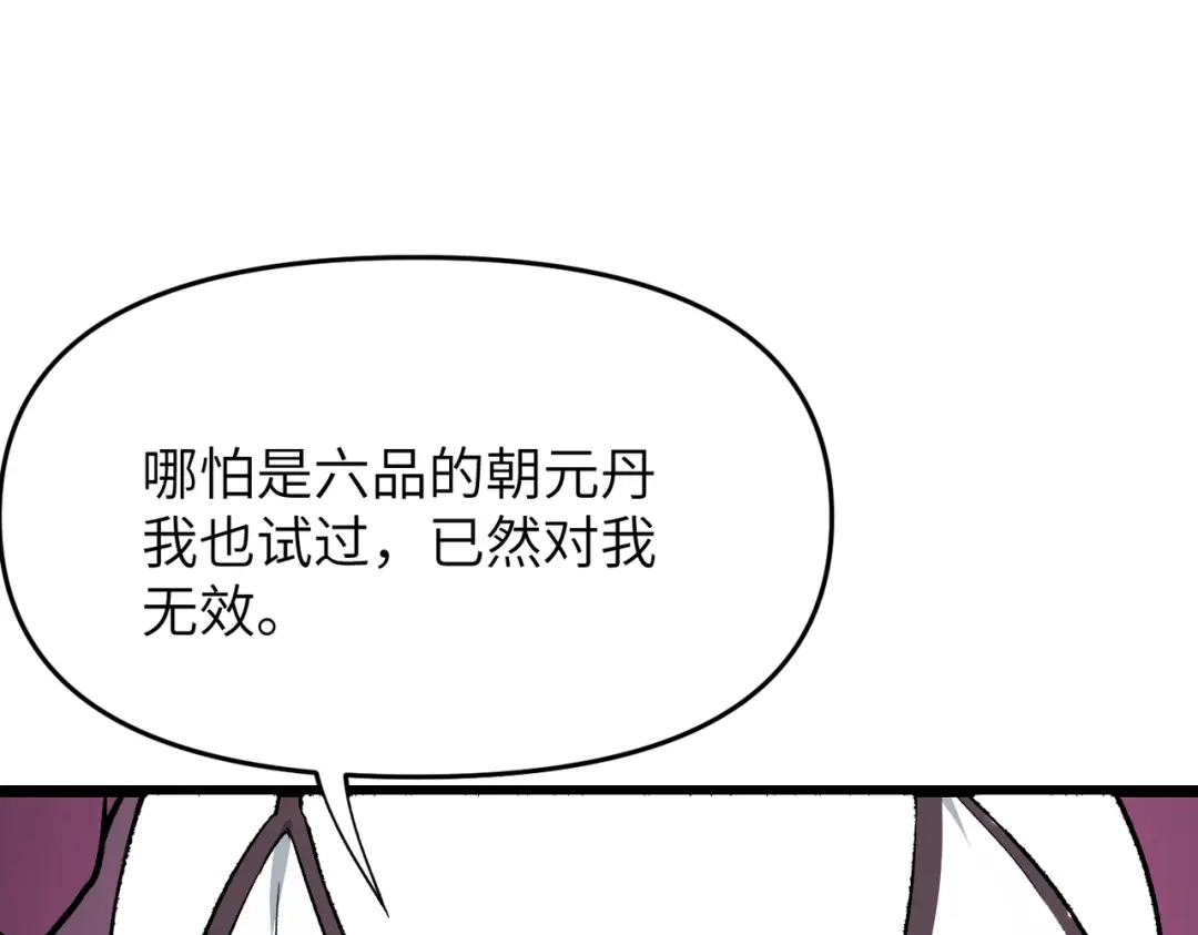 万倍返还，师姐请自重 - 第17话 熊师姐，如何报答我？ - 第152张图
