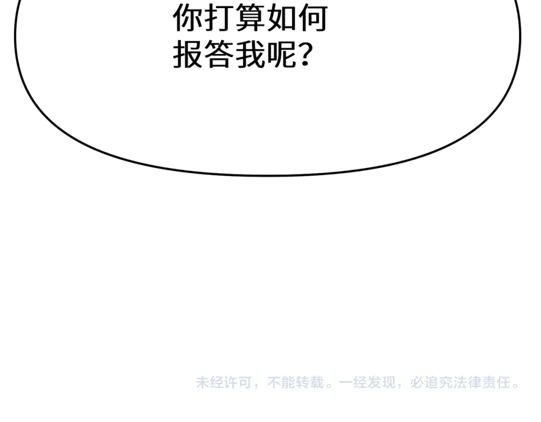 万倍返还，师姐请自重 - 第17话 熊师姐，如何报答我？ - 第165张图