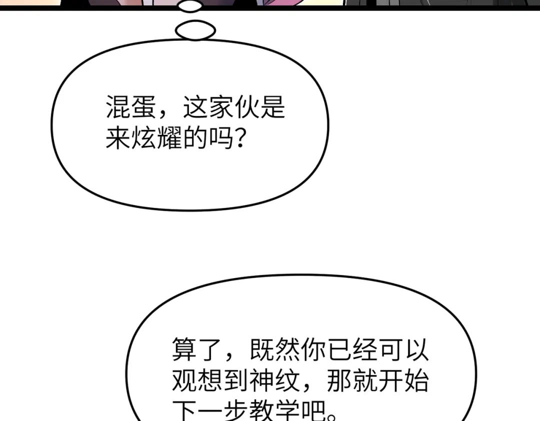万倍返还，师姐请自重 - 第17话 熊师姐，如何报答我？ - 第125张图