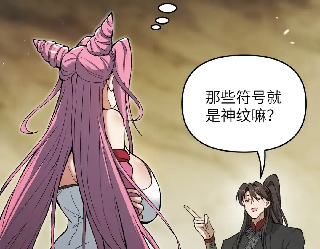万倍返还，师姐请自重 - 第17话 熊师姐，如何报答我？ - 第113张图