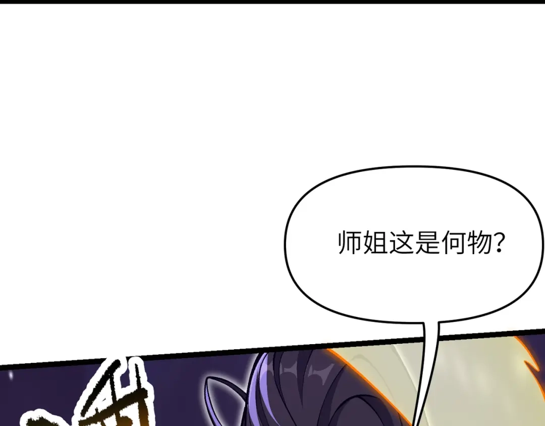 万倍返还，师姐请自重 - 第17话 熊师姐，如何报答我？ - 第81张图