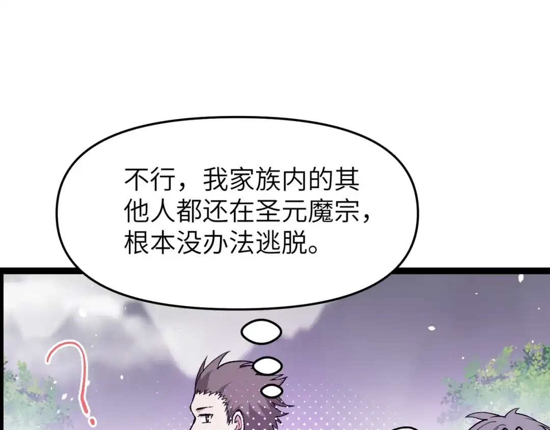 万倍返还，师姐请自重 - 第17话 熊师姐，如何报答我？ - 第5张图
